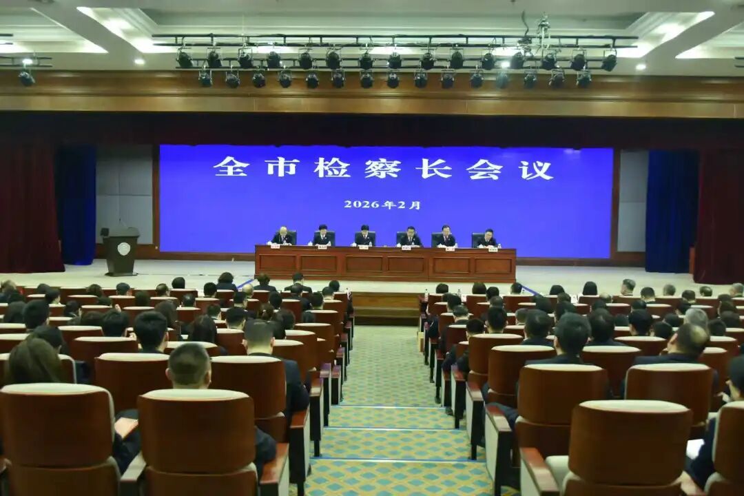大连市检察院召开全市检察长会议