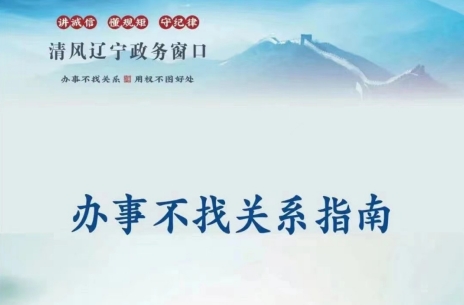 大连高新区检察院办事不找关系指南（控申）