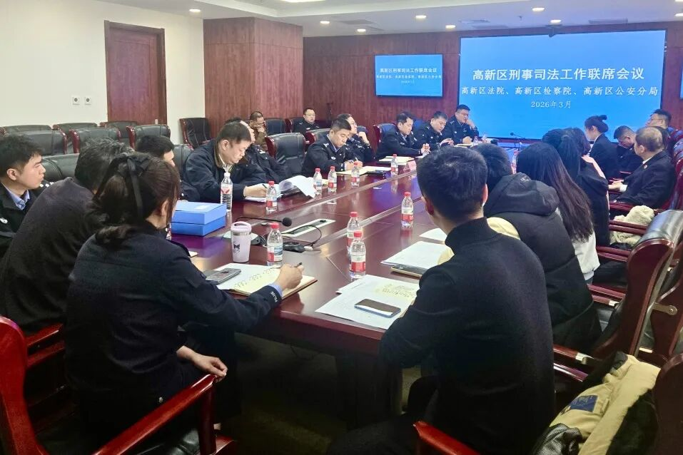 大连高新区检察院组织召开刑事司法工作联席会