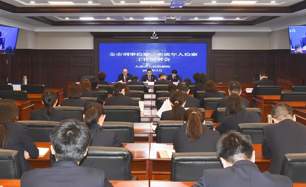 固本强基提素能 笃行实干增质效——市检察院召开全市刑事检察、未成年人检察工作会议