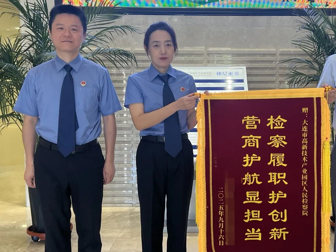 检察蓝护航创新路 知产保护助发展——大连高新区检察院全面开展知识产权保护工作